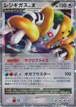 Regigigas LV.X — Regigigas LV.X Collection