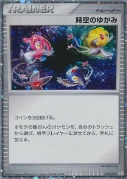 Time-Space Distortion — Regigigas LV.X Collection