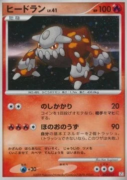 Heatran Lv.41 — Regigigas LV.X Collection