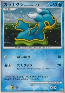 Shellos East Sea Lv.19 — Regigigas LV.X Collection