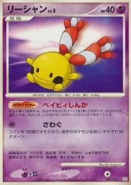 Chingling Lv.5 — Regigigas LV.X Collection