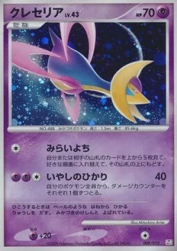 Cresselia Lv.43 — Regigigas LV.X Collection