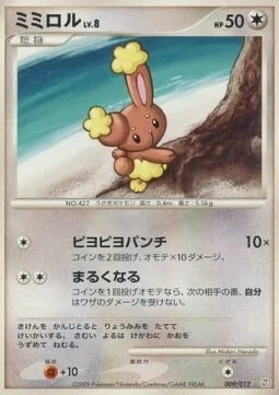 Buneary Lv.8 — Regigigas LV.X Collection