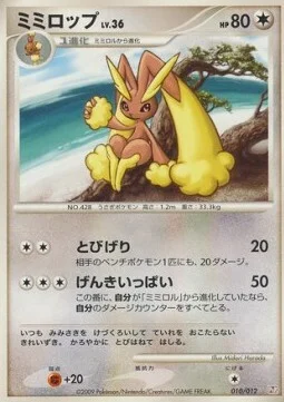 Lopunny Lv.36 — Regigigas LV.X Collection
