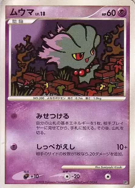 Misdreavus Lv.18 — Heatran vs Regigigas Deck Kit