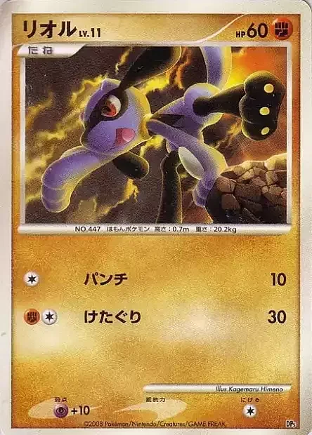 Riolu Lv.11 — Heatran vs Regigigas Deck Kit