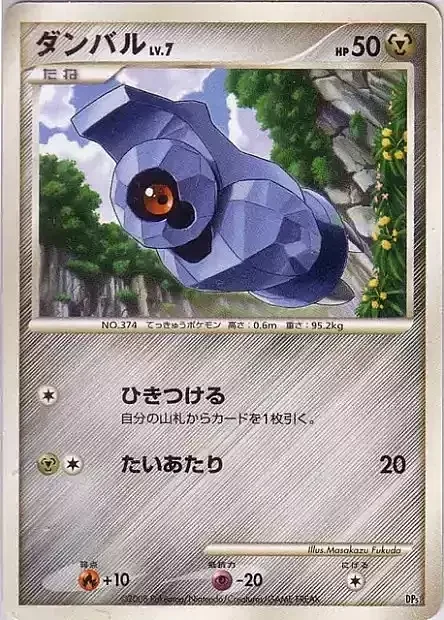 Beldum Lv.7 — Heatran vs Regigigas Deck Kit