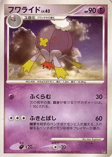 Drifblim Lv.43 — Heatran vs Regigigas Deck Kit