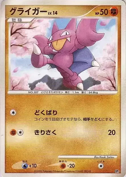 Gligar Lv.14 — Heatran vs Regigigas Deck Kit