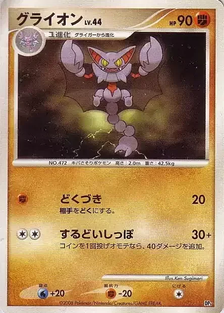 Gliscor Lv.44 — Heatran vs Regigigas Deck Kit