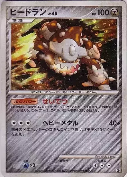 Heatran Lv.45 — Heatran vs Regigigas Deck Kit