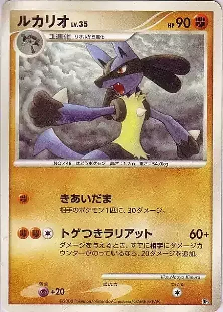 Lucario Lv.35 — Heatran vs Regigigas Deck Kit