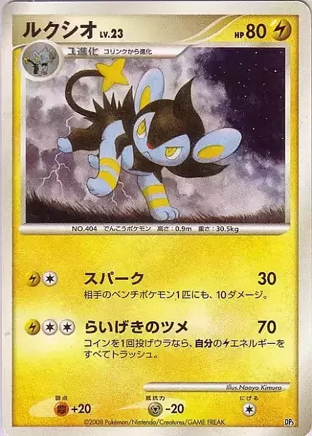 Luxio Lv.23 — Heatran vs Regigigas Deck Kit
