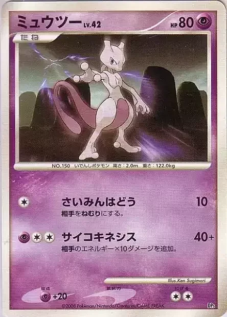 Mewtwo Lv.42 — Heatran vs Regigigas Deck Kit