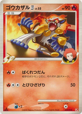 Infernape [4] Lv.55 — Infernape SP Half Deck