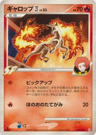 Rapidash [4] Lv.53 — Infernape SP Half Deck