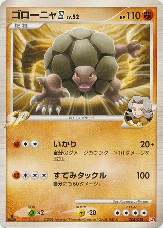 Golem [4] Lv.52 — Infernape SP Half Deck