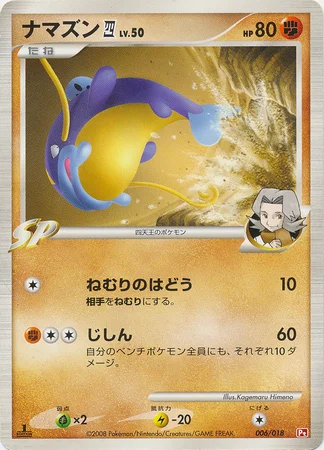 Whiscash Lv.50 — Infernape SP Half Deck