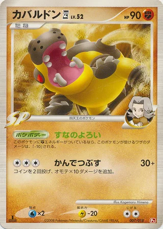 Hippowdon [4] Lv.52 — Infernape SP Half Deck