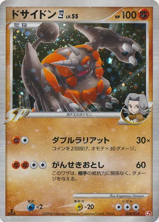 Rhyperior [4] Lv. 55 — Infernape SP Half Deck