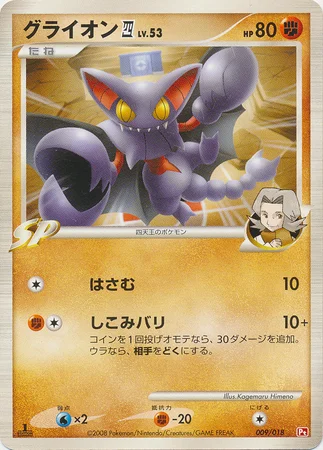 Gliscor [4] Lv.53 — Infernape SP Half Deck