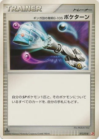 Team Galactic's Invention G-105 Poké Turn — Infernape SP Half Deck