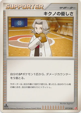 Bertha's Warmth — Infernape SP Half Deck