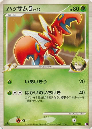 Scizor [4] Lv.49 — Gallade SP Half Deck