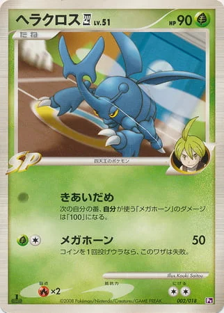 Heracross [4] Lv.51 — Gallade SP Half Deck