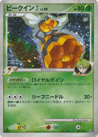 Vespiquen [4] Lv.50 — Gallade SP Half Deck
