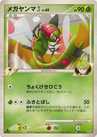 Yanmega Lv.49 — Gallade SP Half Deck