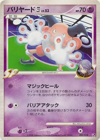 Mr. Mime Lv.53 — Gallade SP Half Deck