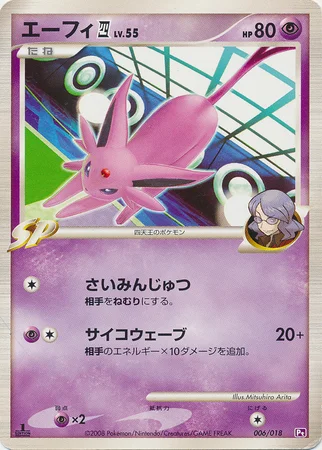 Espeon Lv.55 — Gallade SP Half Deck