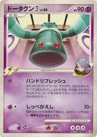 Bronzong Lv.54 — Gallade SP Half Deck