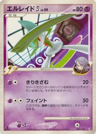 Gallade [4] Lv.59 — Gallade SP Half Deck