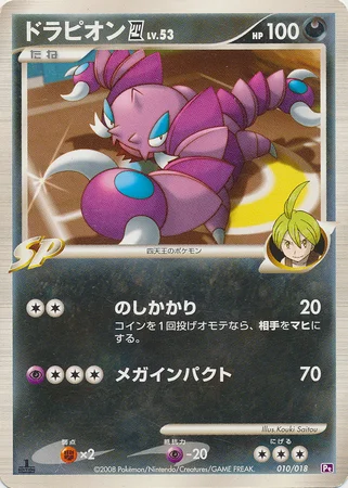 Drapion Lv.53 — Gallade SP Half Deck