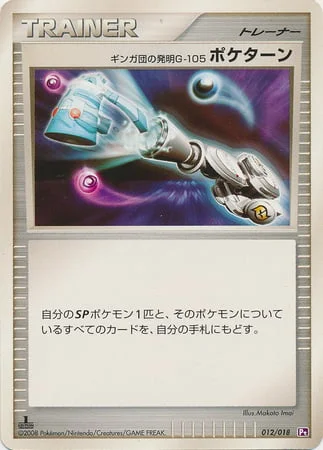 Team Galactic's Invention G-105 Poké Turn — Gallade SP Half Deck