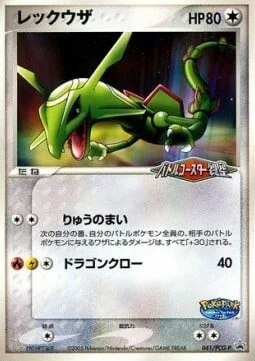 Rayquaza — PCG Promos