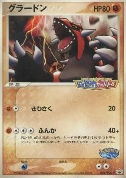 Groudon — PCG Promos