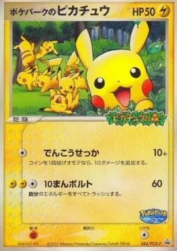PokéPark's Pikachu — PCG Promos