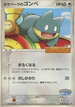 PokéPark's Munchlax — PCG Promos