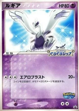 Lugia — PCG Promos