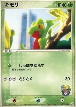 Treecko — PCG Promos