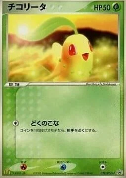 Chikorita — PCG Promos