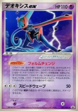 Deoxys ex — PCG Promos