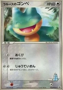 LaRousse's Munchlax — PCG Promos