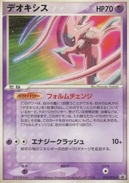 Deoxys — PCG Promos