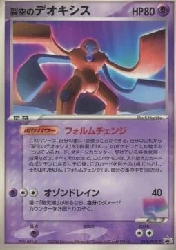 Sky-Splitting Deoxys — PCG Promos