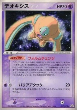 Deoxys — PCG Promos