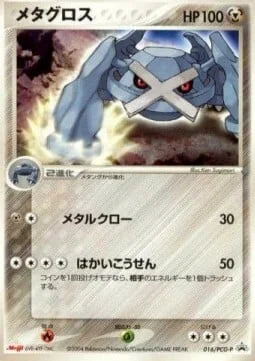 Metagross — PCG Promos